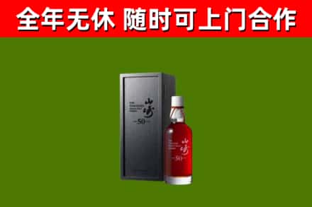 芝罘回收山崎洋酒