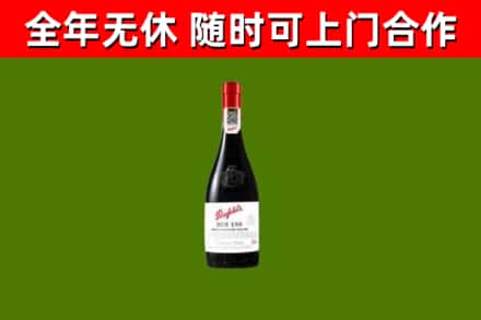芝罘回收奔富红酒
